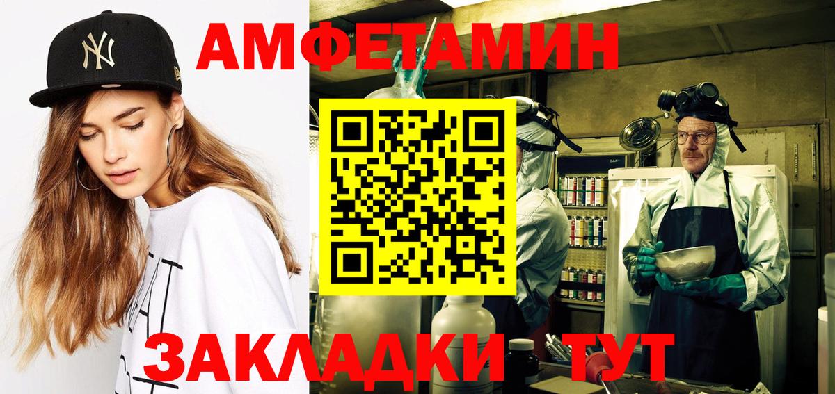 АМФ  Амфетамин Розовый  Вход с VPN  Чайковский 