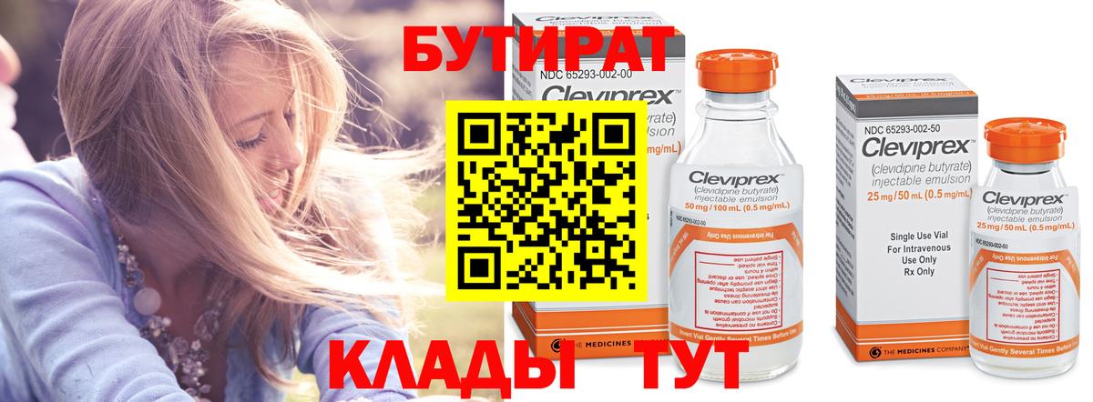 Чайковский  Бутират BDO  Вход с VPN 
