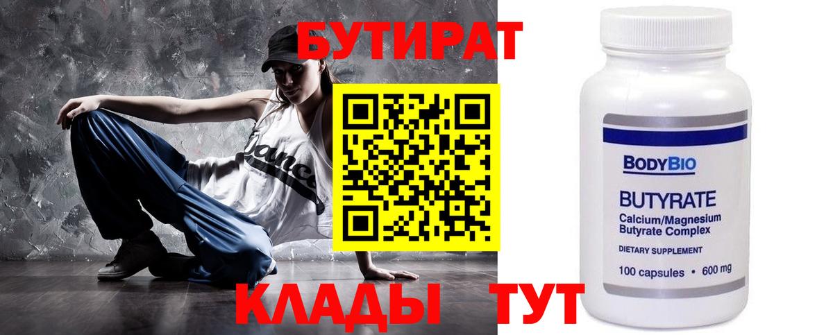 Бутират 99% Чайковский