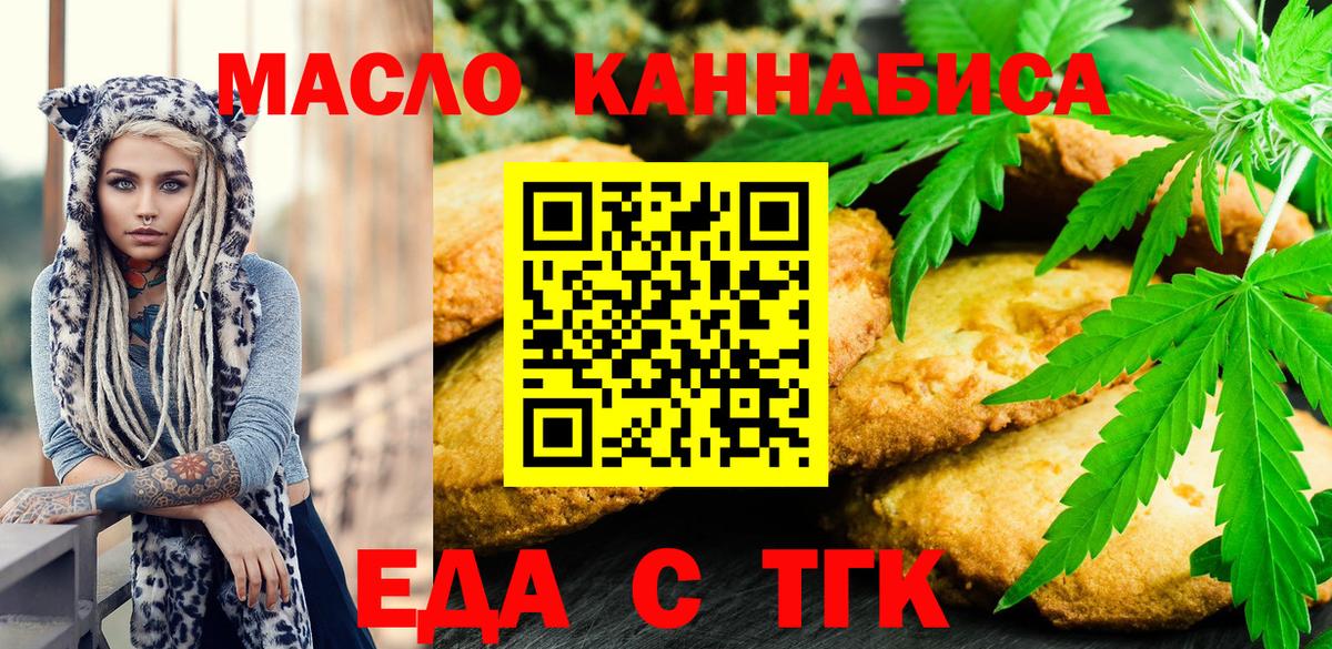Печенье с ТГК конопля  Вход с VPN  Чайковский 