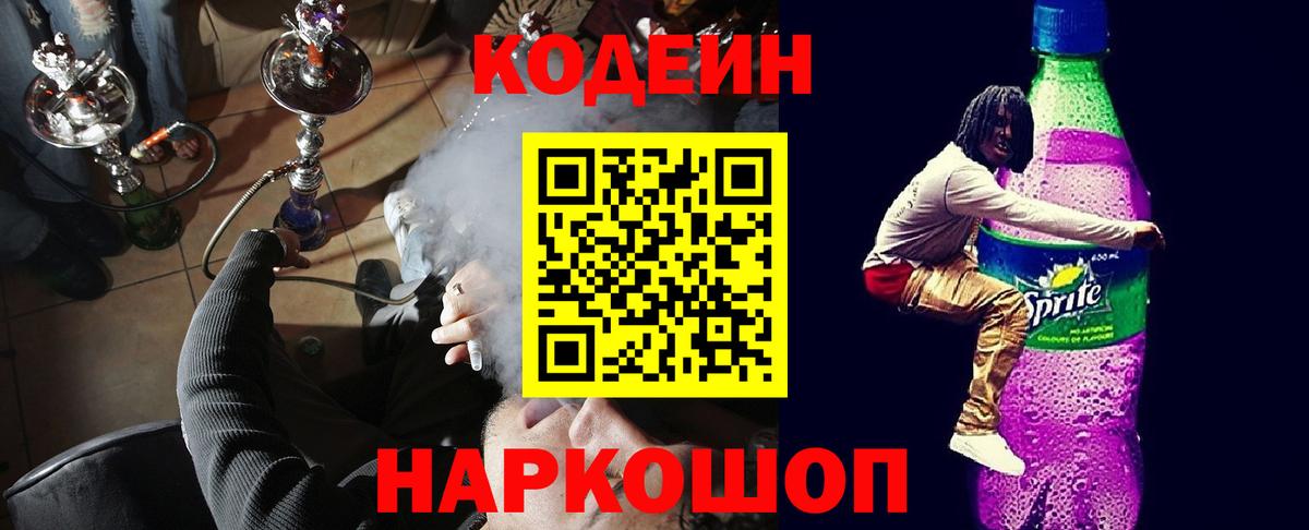 Кодеиновый сироп Lean напиток Lean (лин) Чайковский