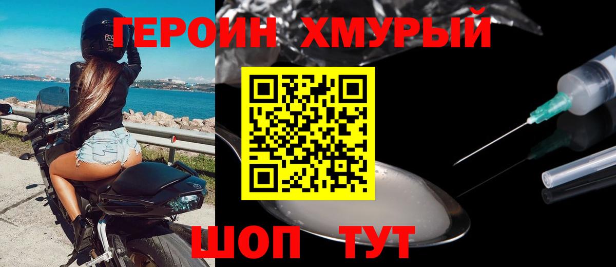 Героин VHQ  Вход с VPN  Чайковский 