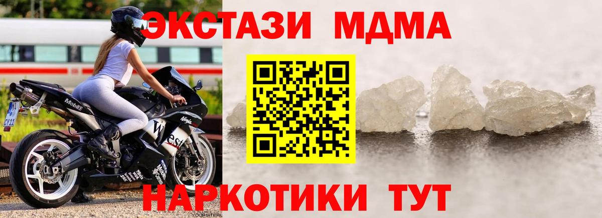 МДМА  MDMA VHQ  Вход с VPN  Чайковский 