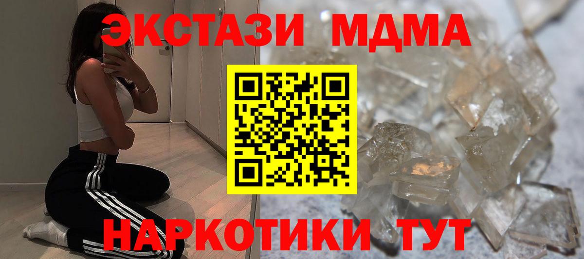 MDMA кристаллы Чайковский
