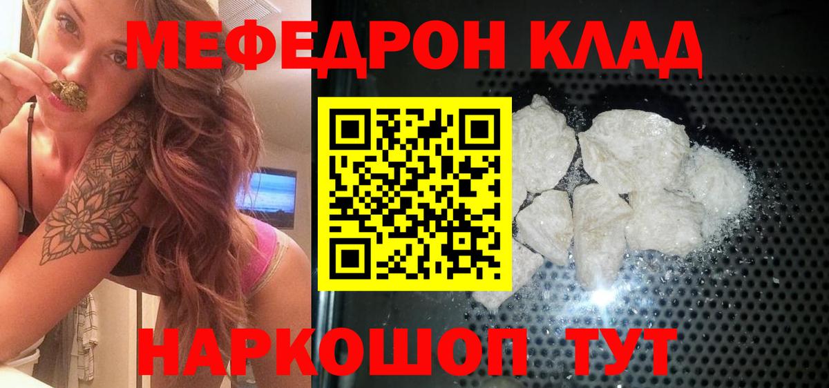МЯУ-МЯУ кристаллы  Мефедрон  Мефедрон mephedrone  Чайковский  Вход с VPN 