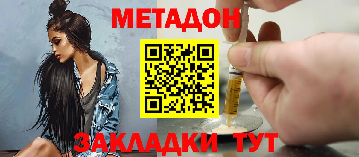 МЕТАДОН белоснежный  Вход с VPN  МЕТАДОН methadone  Чайковский 