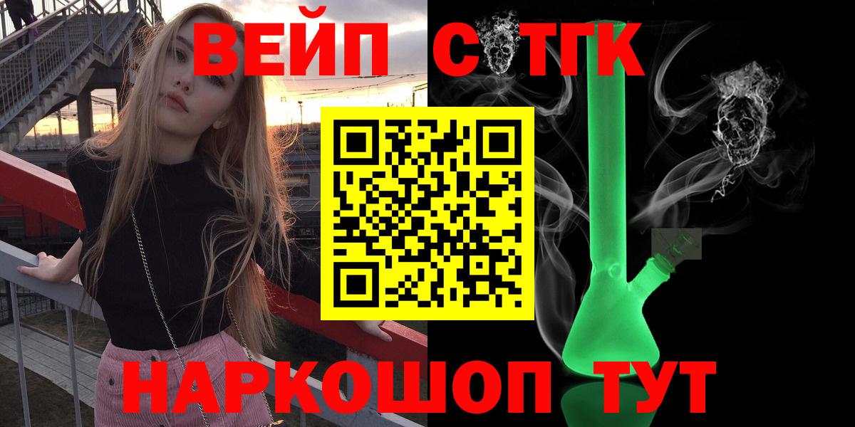 продажа наркотиков  ТГК гашишное масло  Вход с VPN  Чайковский  ТГК вейп 